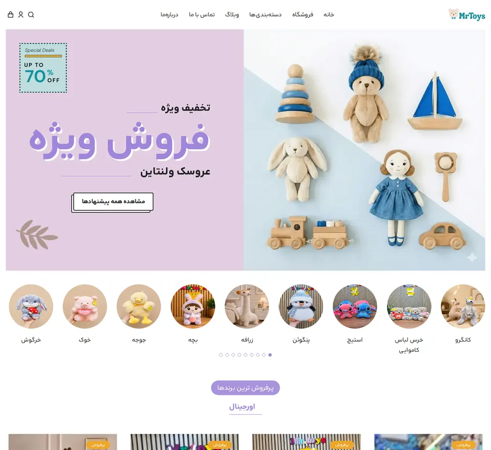 نمای سایت MrToys
