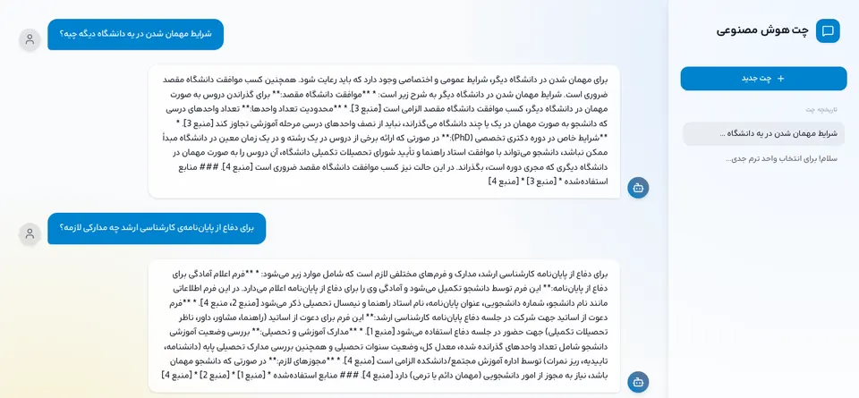 نمای سایت دستیار هوش مصنوعی دانشگاه