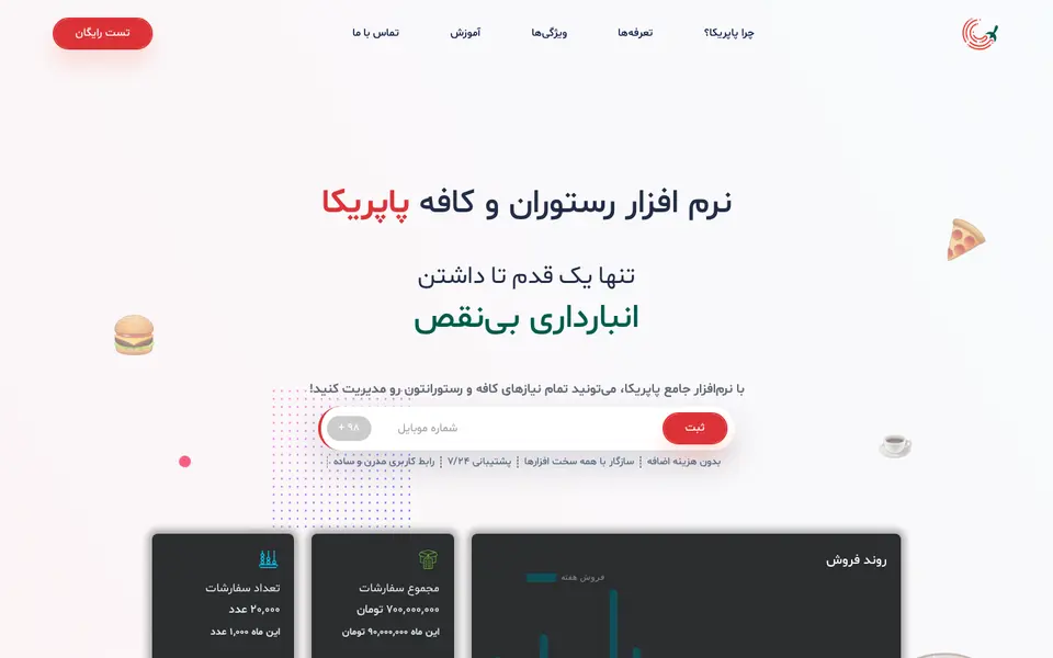 نمای سایت پاپریکا